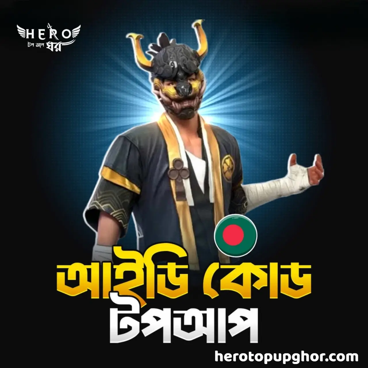 UID TOPUP [ 🇧🇩 ]